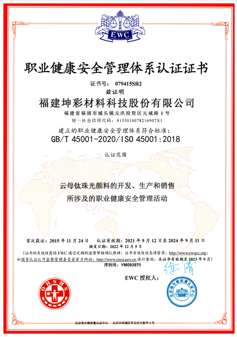m88官网体系证书 - ISO 45001 2024-09月 有效.jpg